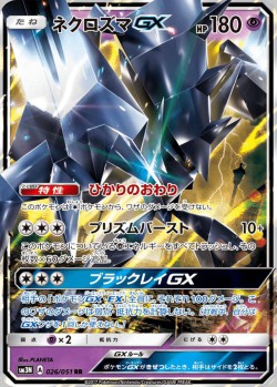 Carte Pokémon: Necrozma GX