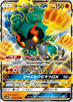Carte Pokémon: Marshadow GX