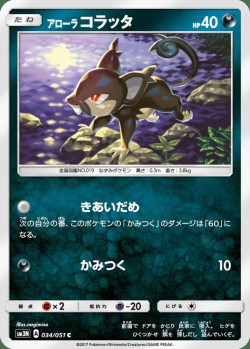 Carte Pokémon: Rattata d'Alola