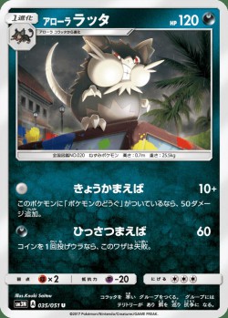 Carte Pokémon: Rattatac d'Alola