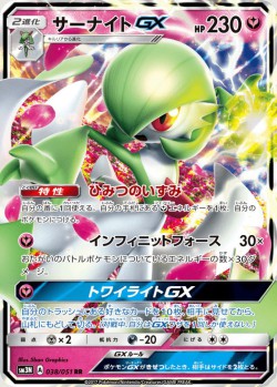 Carte Pokémon: Gardevoir GX