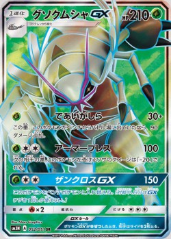 Carte Pokémon: Sarmuraï GX