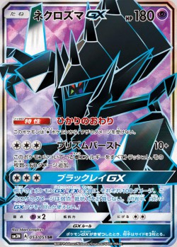 Carte Pokémon: Necrozma GX