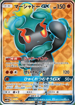 Carte Pokémon: Marshadow GX