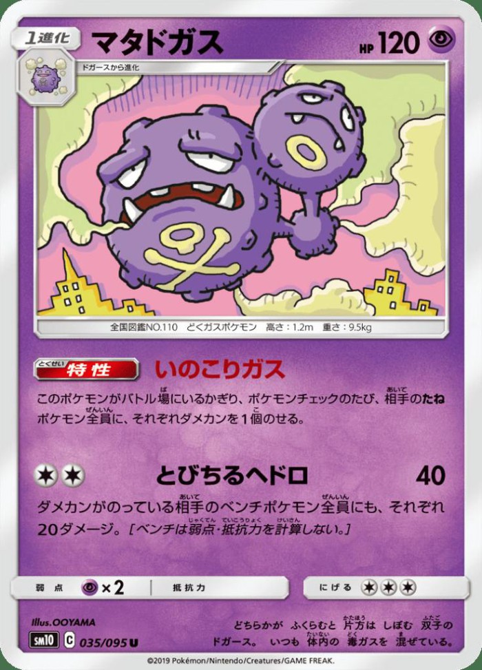 Carte Pokémon: マタドガス [Smogogo]