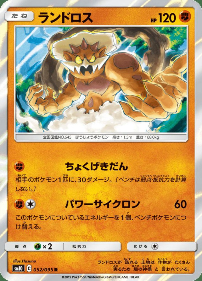 Carte Pokémon: ランドロス [Démétéros]