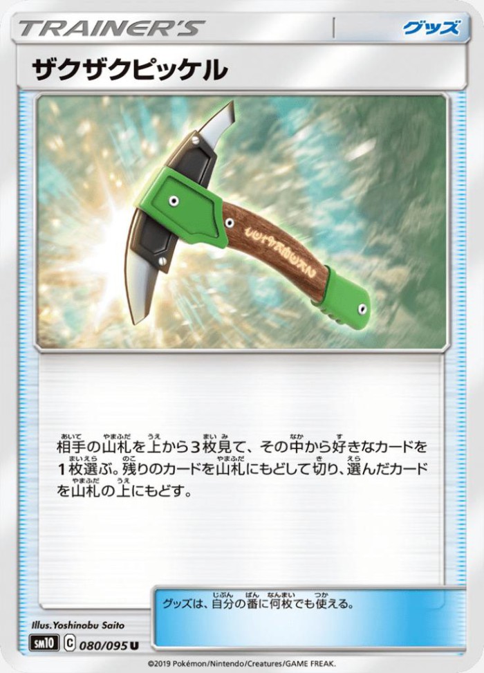 Carte Pokémon: ザクザクピッケル [Pic Qui Pique]