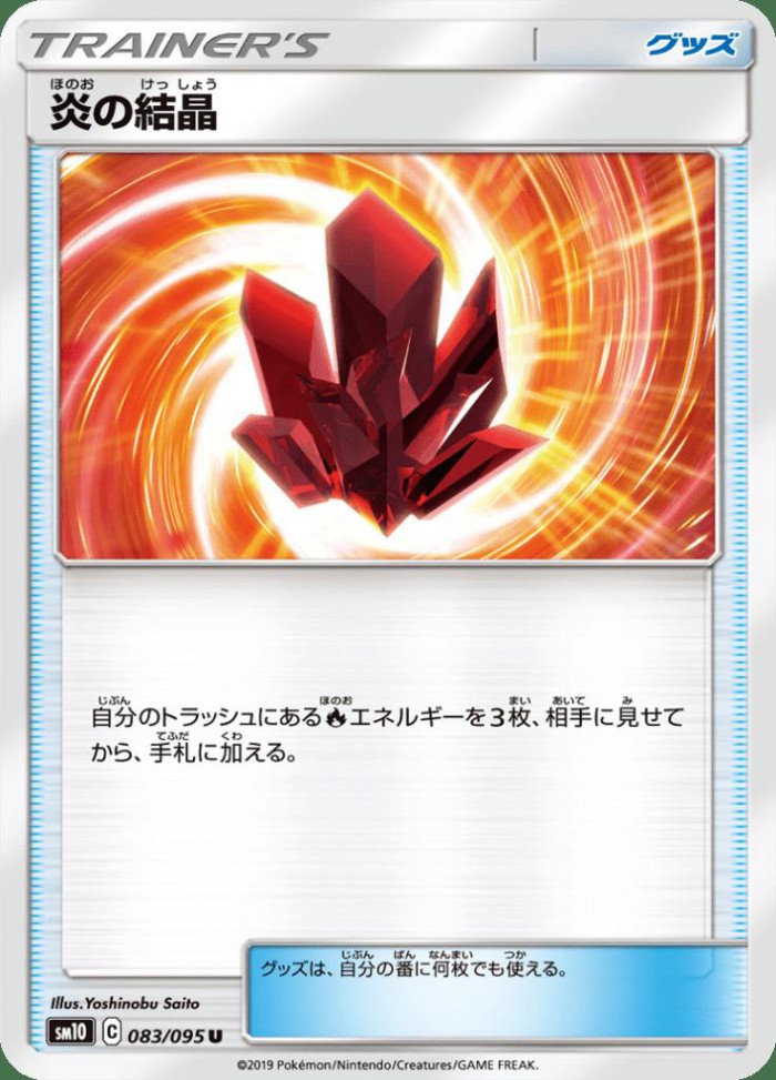 Carte Pokémon: 炎の結晶 [Cristal Feu]
