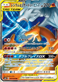 Carte Pokémon: Reshiram et Dracaufeu GX
