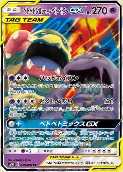 Carte Pokémon: Grotadmorv et Grotadmorv d'Alola GX