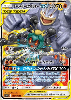Carte Pokémon: Marshadow et Mackogneur GX