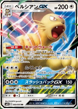 Carte Pokémon: Persian GX