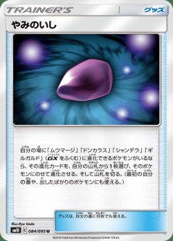 Carte Pokémon: Pierre Nuit