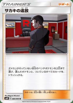 Carte Pokémon: Exil de Giovanni