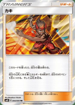 Carte Pokémon: Kiawe