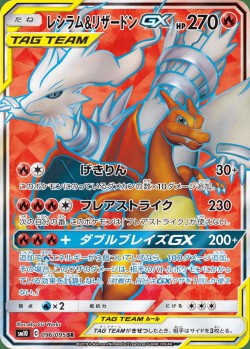 Carte Pokémon: Reshiram et Dracaufeu GX