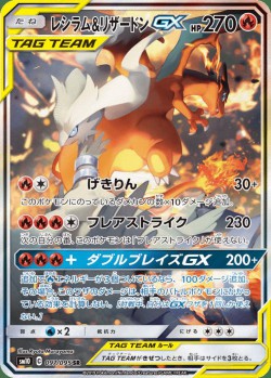 Carte Pokémon: Reshiram et Dracaufeu GX
