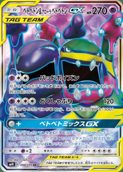 Carte Pokémon: Grotadmorv et Grotadmorv d'Alola GX