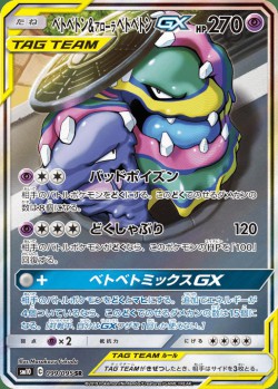Carte Pokémon: Grotadmorv et Grotadmorv d'Alola GX