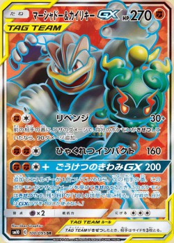 Carte Pokémon: Marshadow et Mackogneur GX