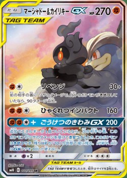 Carte Pokémon: Marshadow et Mackogneur GX