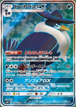 Carte Pokémon: Corboss GX