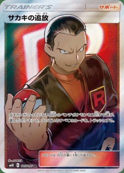 Carte Pokémon: Exil de Giovanni