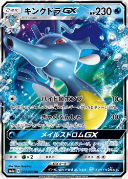Carte Pokémon: Hyporoi GX