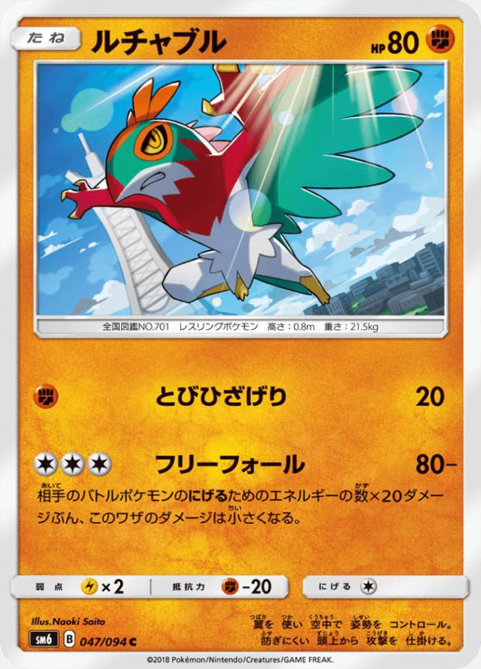 Carte Pokémon: ルチャブル [Brutalibré]