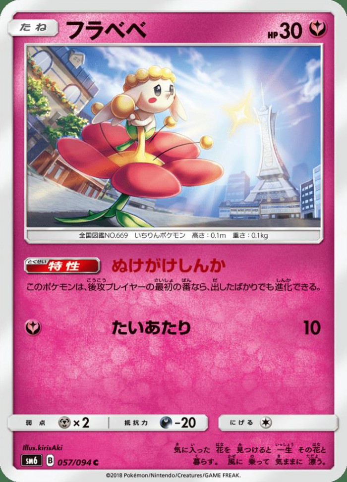 Carte Pokémon: フラベベ [Flabébé]