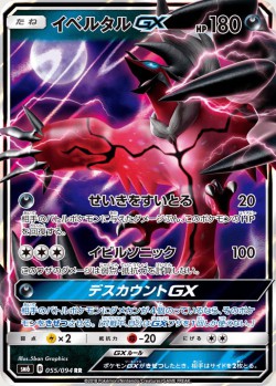 Carte Pokémon: Yveltal GX