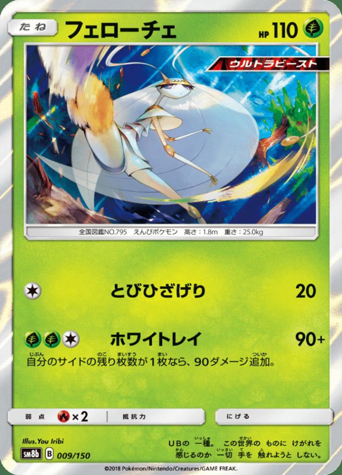 Carte Pokémon: フェローチェ [Cancrelove]