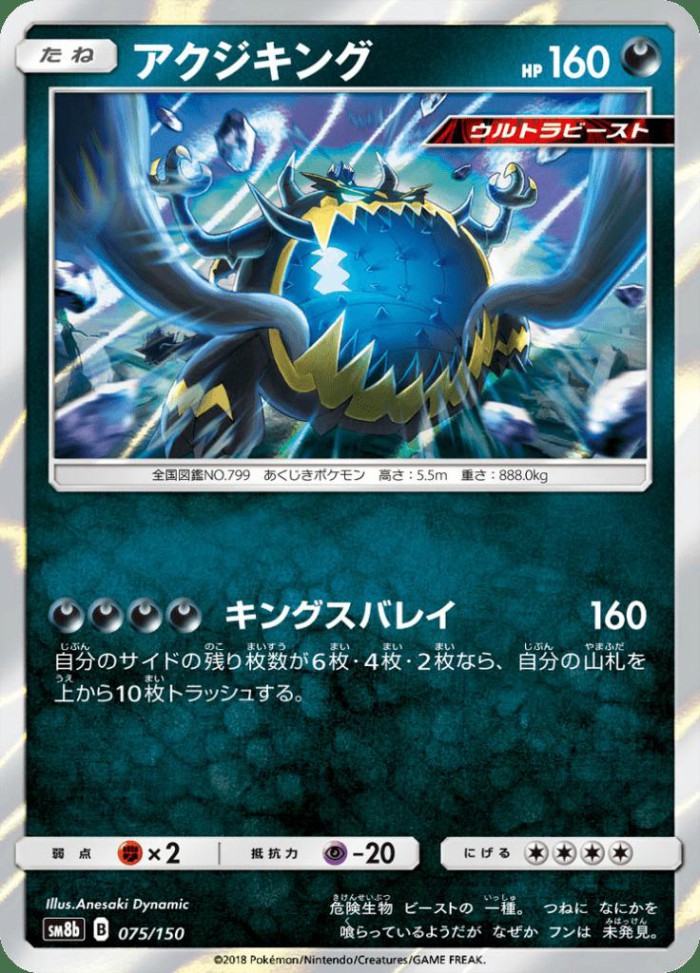 Carte Pokémon: アクジキング [Engloutyran]