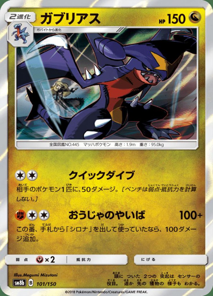 Carte Pokémon: ガブリアス [Carchacrok]