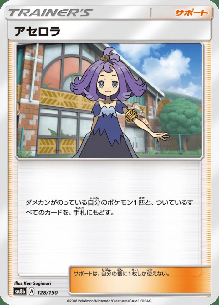 Carte Pokémon: アセロラ [Margie]