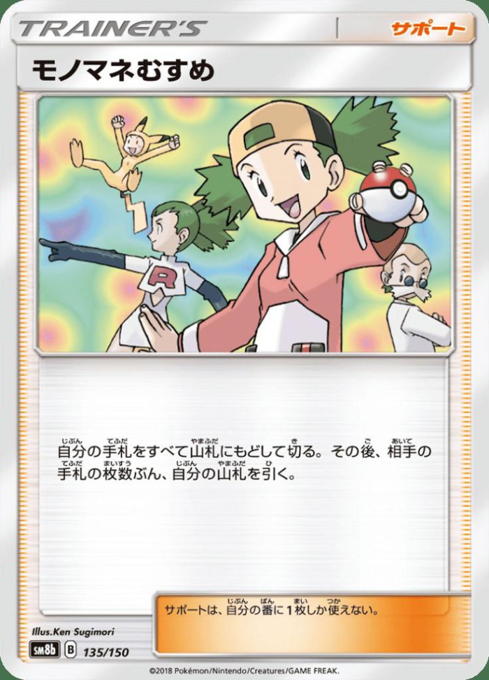 Carte Pokémon: モノマネむすめ [Copieuse]