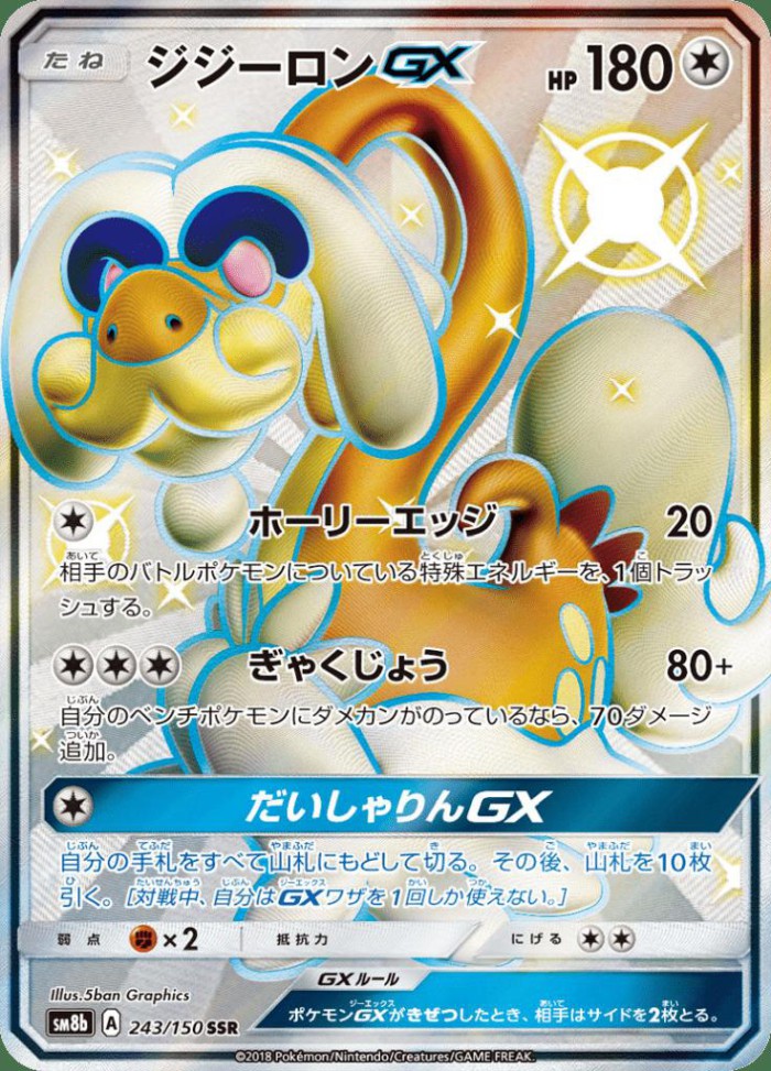 Carte Pokémon: ジジーロン GX [Draïeul GX]