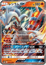 Carte Pokémon: Reshiram