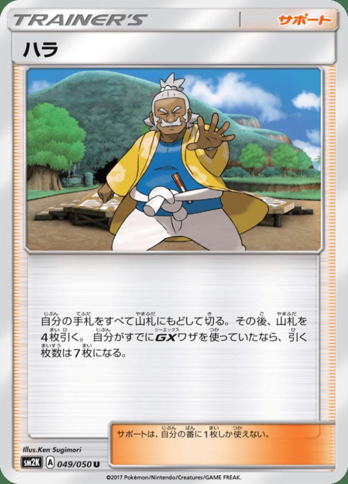 Carte Pokémon: ハラ [Pectorius]