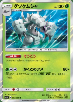 Carte Pokémon: Sarmuraï