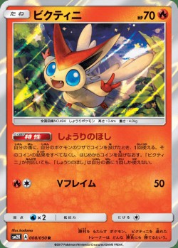 Carte Pokémon: Victini
