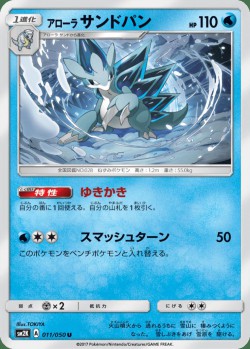 Carte Pokémon: Sablaireau d'Alola