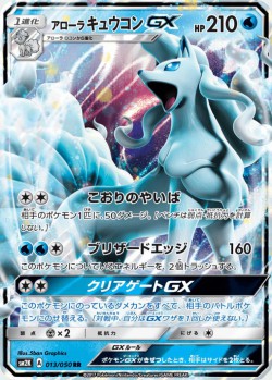 Carte Pokémon: Feunard d'Alola GX