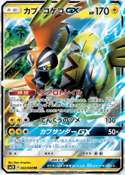 Carte Pokémon: Tokorico GX