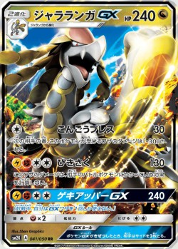 Carte Pokémon: Ékaïser GX