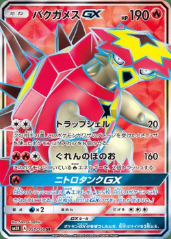 Carte Pokémon: Boumata GX