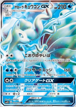 Carte Pokémon: Feunard d'Alola GX