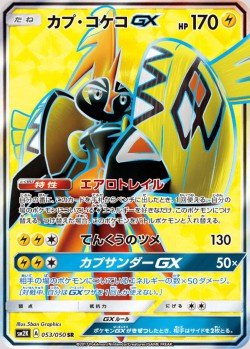 Carte Pokémon: Tokorico GX