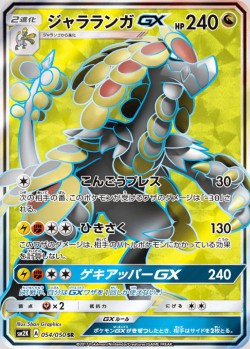 Carte Pokémon: Ékaïser GX