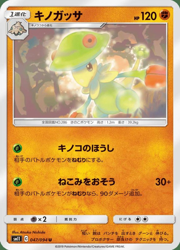 Carte Pokémon: キノガッサ [Chapignon]